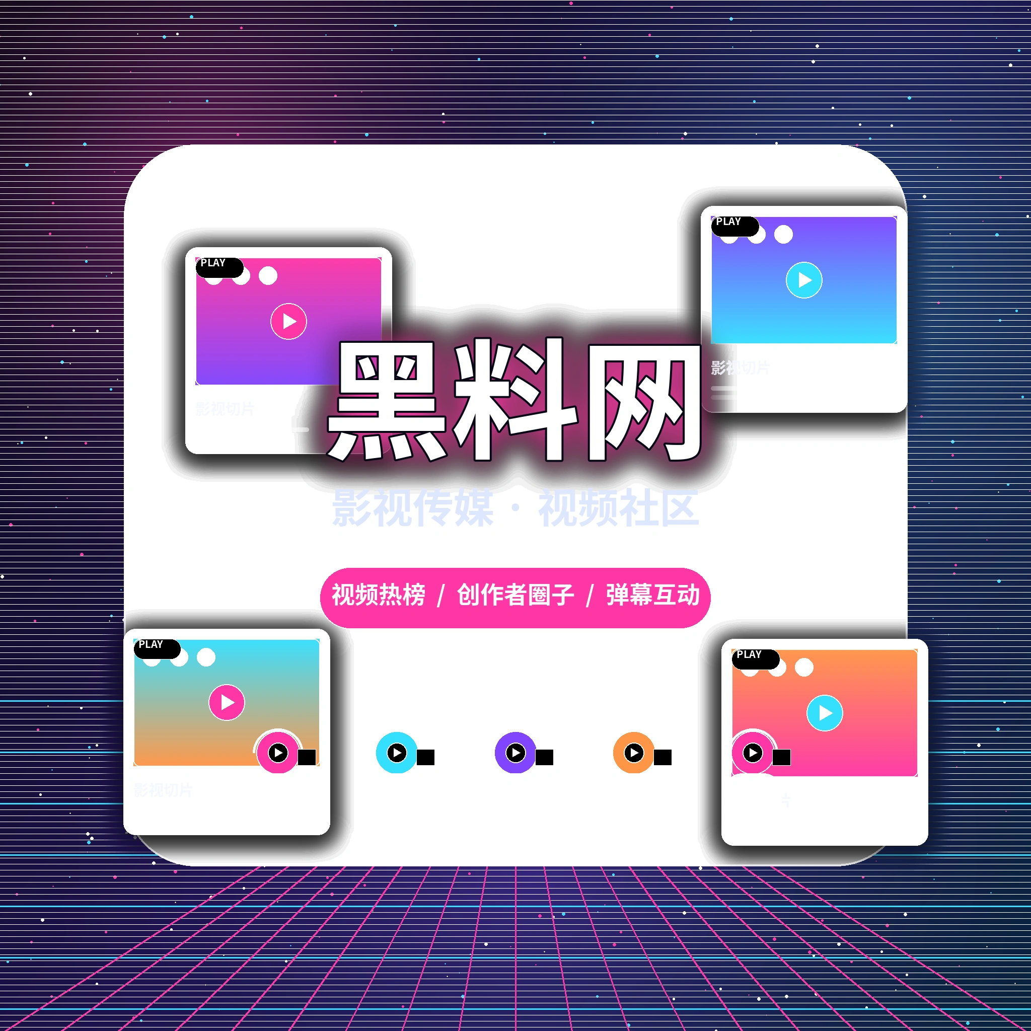 黑料网品牌与平台服务简介
